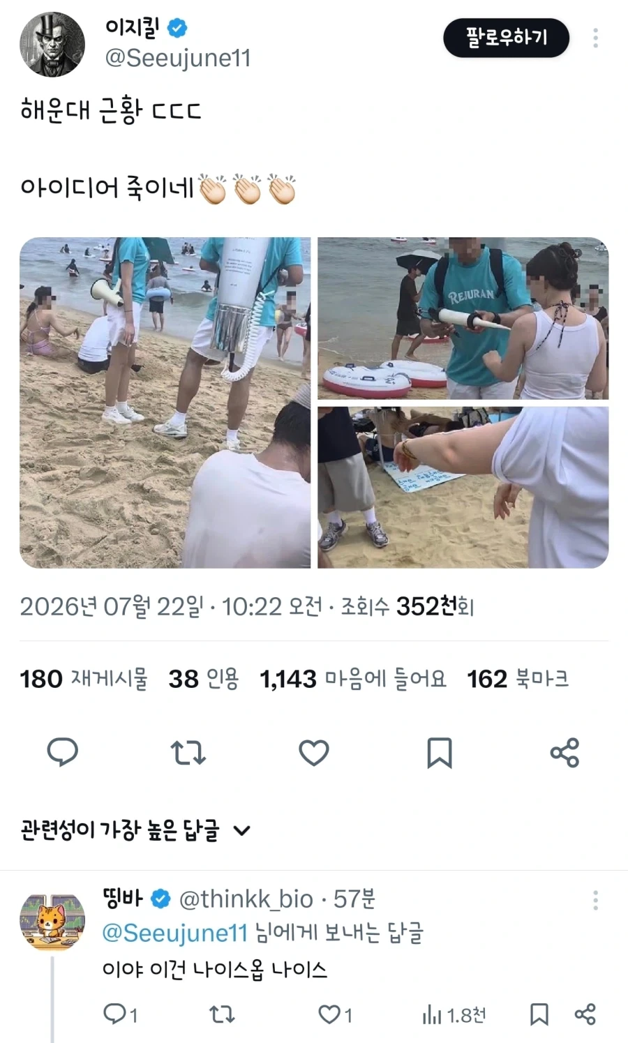 해운대 선크림 영업사원_1.webp