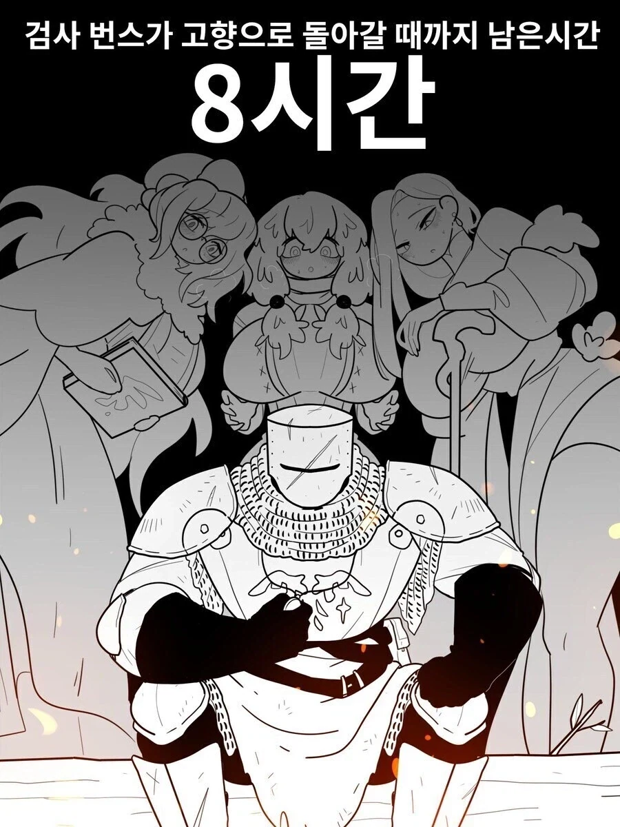 8시간도안 짜이는 전개_2.webp