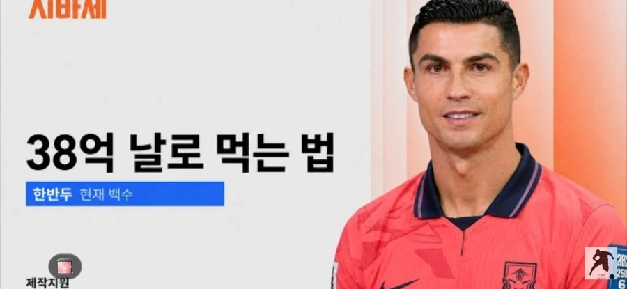 한국에 강연하는 호날두_1.webp