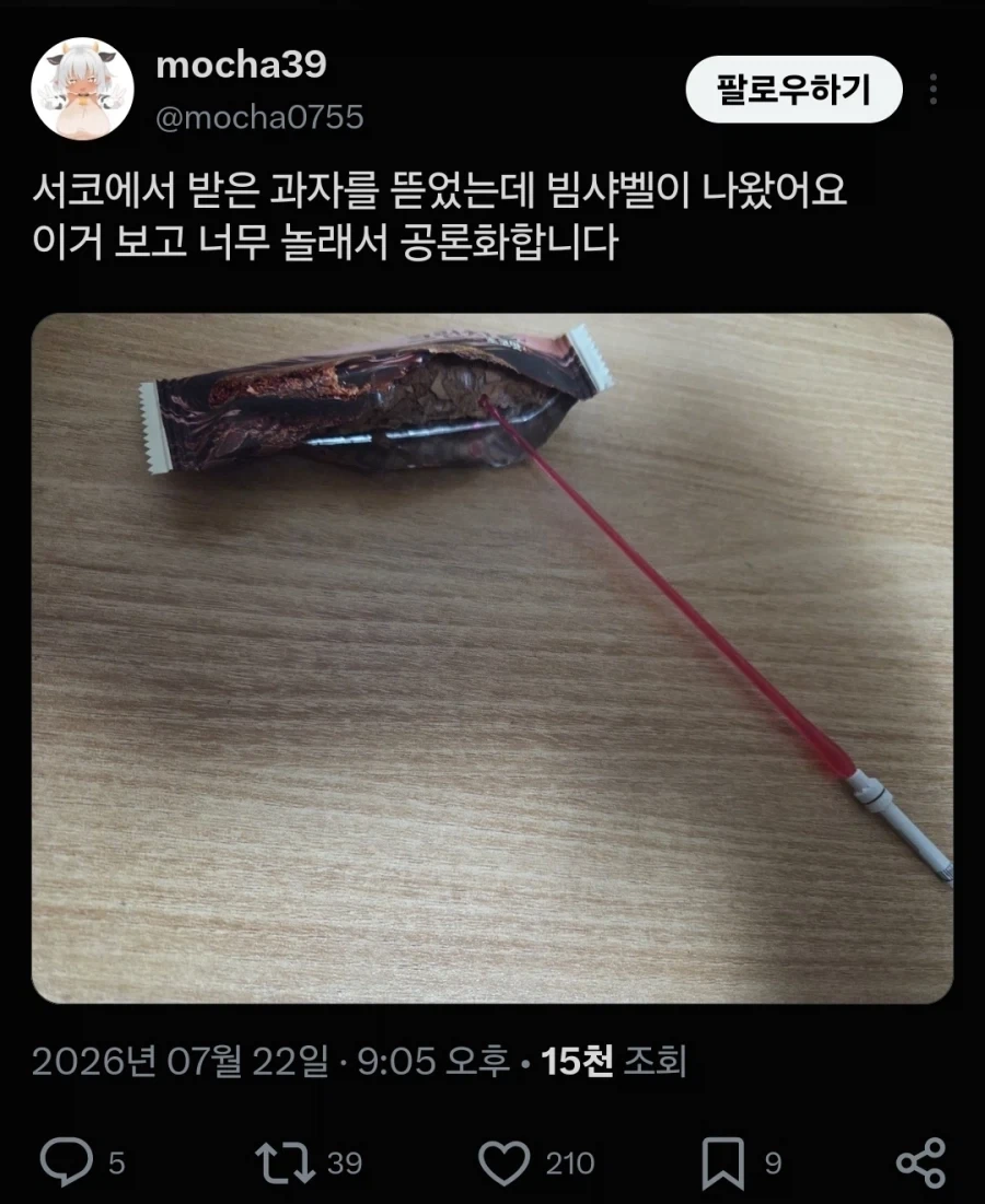 와 서코 과자에서 무시무시한게 나오네_1.webp