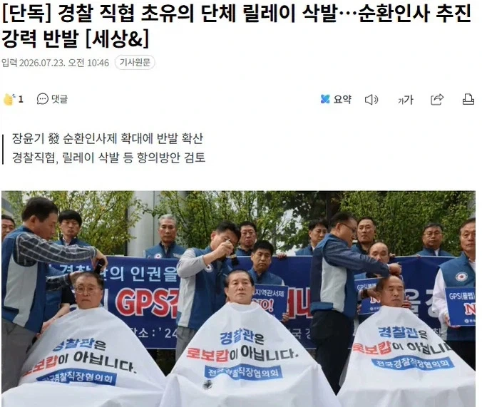 뉴스) 경찰들 단체 삭발식 거행_1.webp