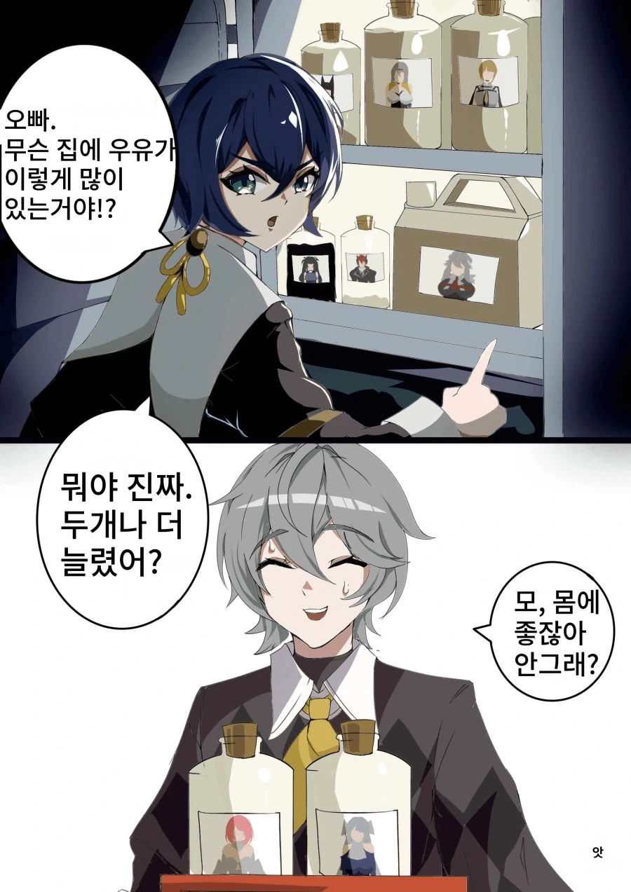 젠레스)오빠 집에 우유가 왜이리 많아?_1.webp