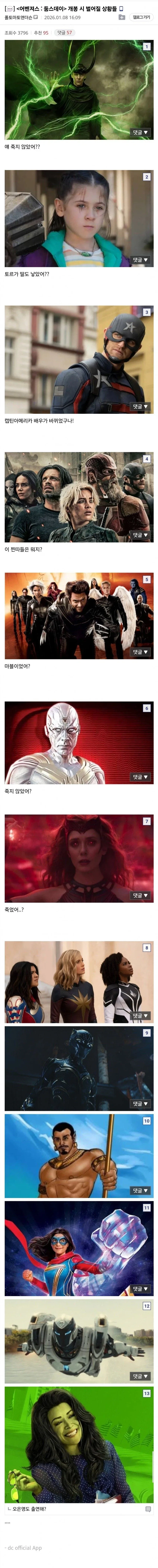 엔드게임 이후의 mcu 안 보고 둠스데이를 본 일반인들의 반응.jpg_1.webp