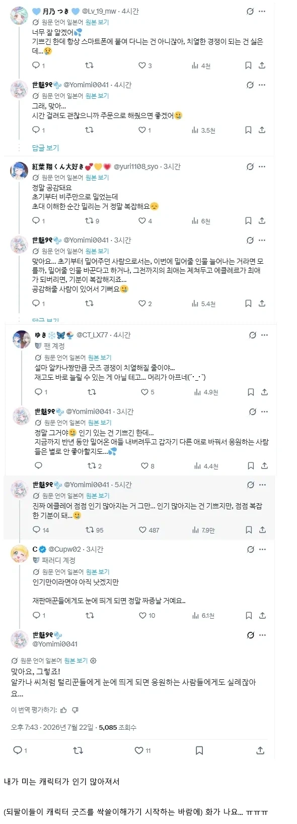 자기가 빠는 캐릭터가 인기 많아져서 화난다는 오타쿠들_1.webp
