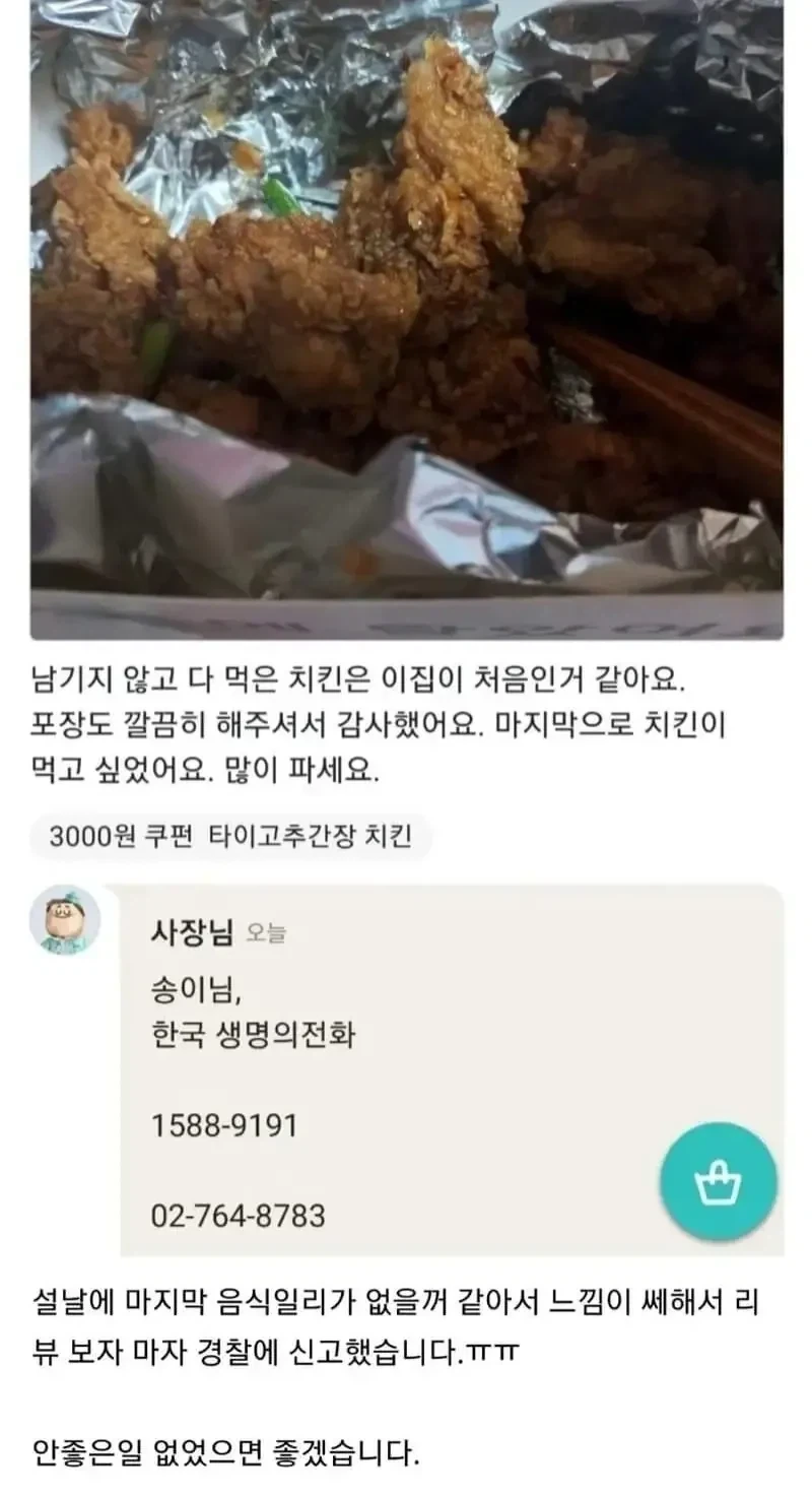 느낌이 쎄해서 경찰에 신고한 사장님_1.webp