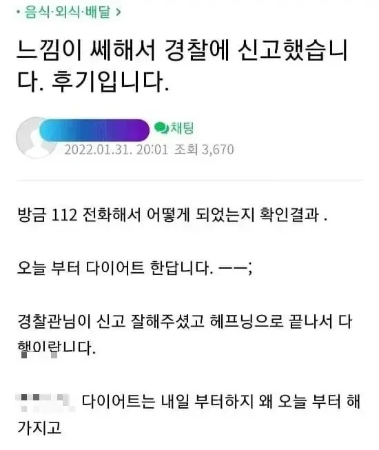 느낌이 쎄해서 경찰에 신고한 사장님_2.webp