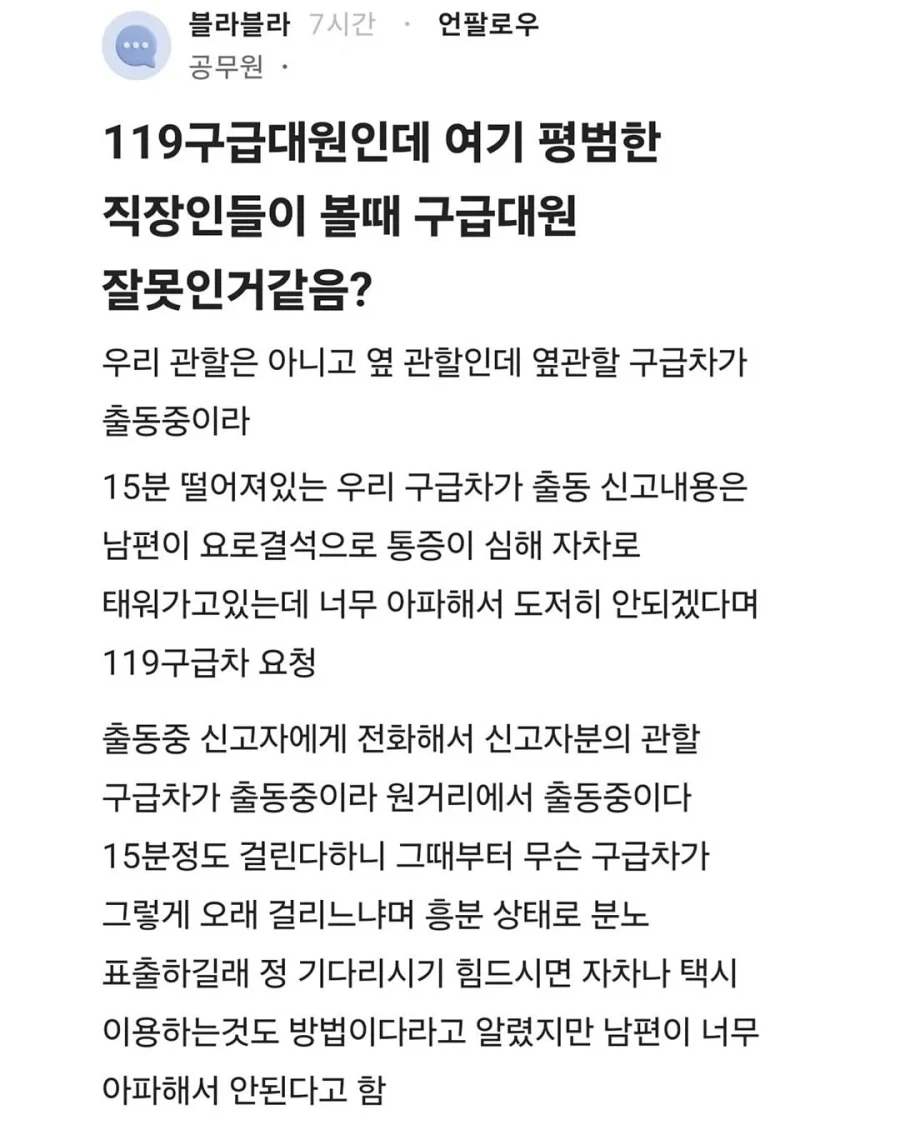 출발 안 하고 20분 문진하는 구급대원.. 누구 잘못?.jpg_2.webp