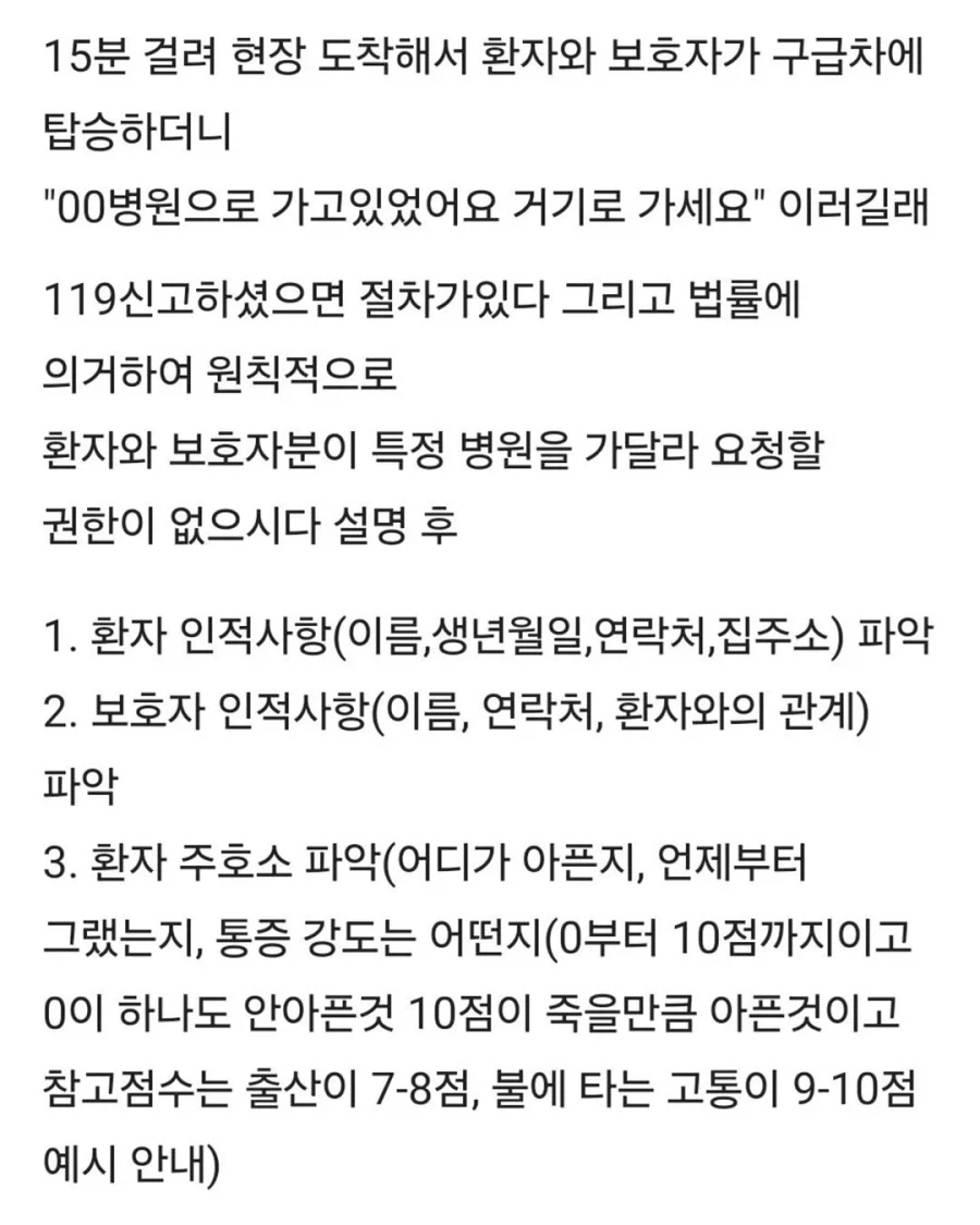 출발 안 하고 20분 문진하는 구급대원.. 누구 잘못?.jpg_3.webp