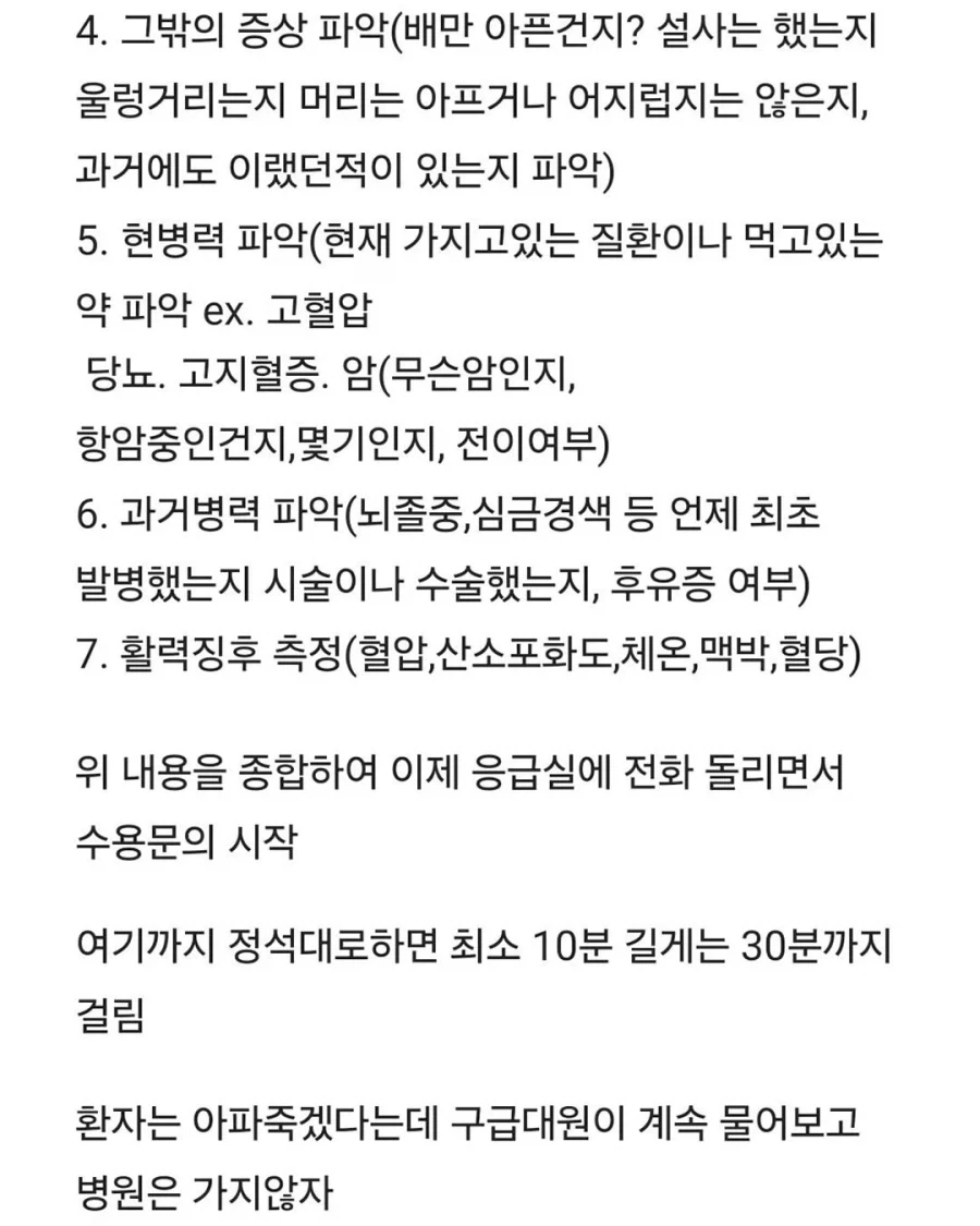 출발 안 하고 20분 문진하는 구급대원.. 누구 잘못?.jpg_4.webp