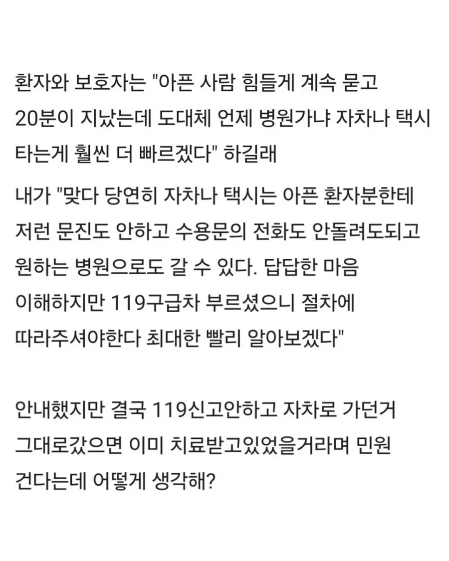 출발 안 하고 20분 문진하는 구급대원.. 누구 잘못?.jpg_5.webp