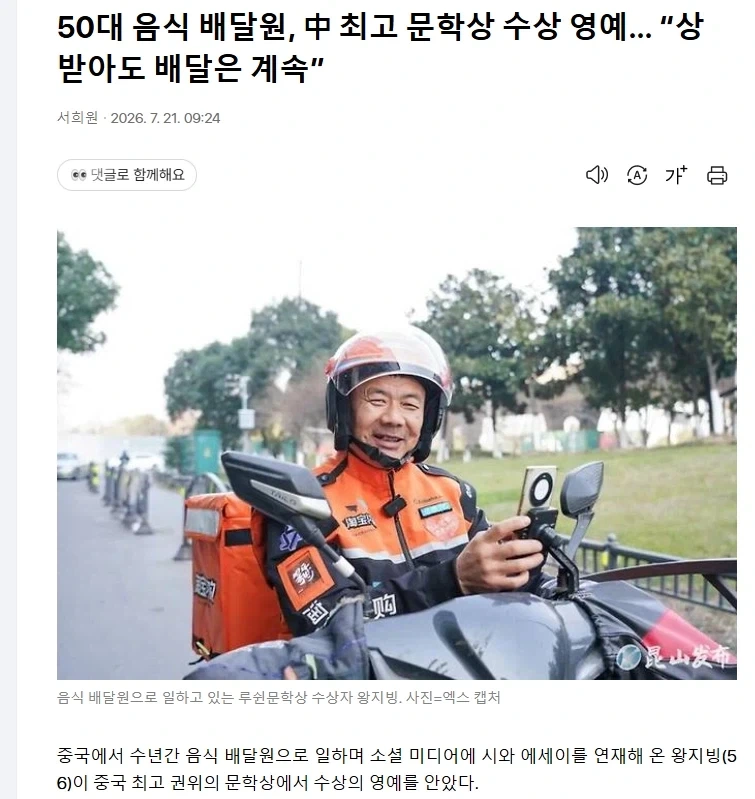 중국 배달원 최고 문학상 수상.jpg_1.webp