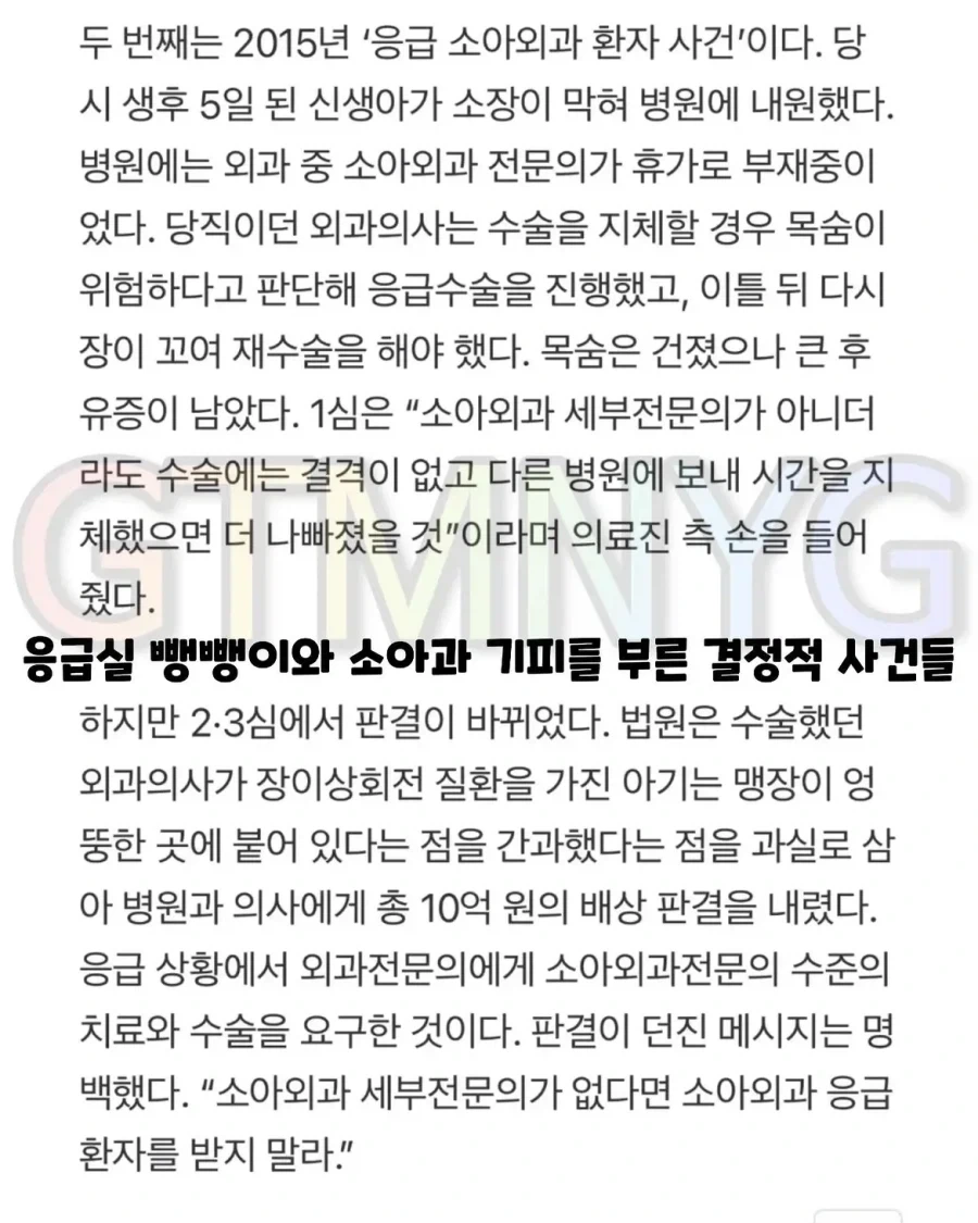 응급실 뺑뺑이와 소아과 기피를 부른 결정적 사건들.jpg_2.webp