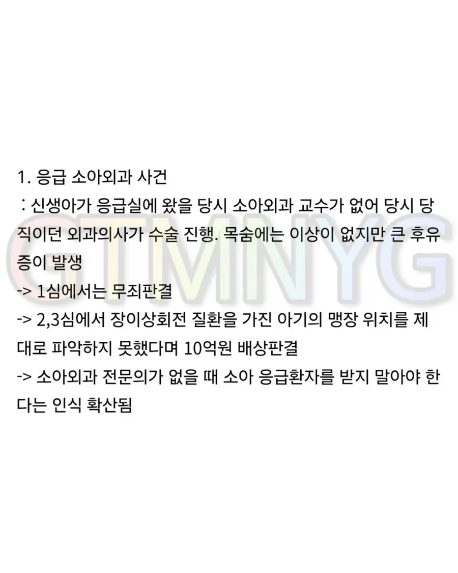응급실 뺑뺑이와 소아과 기피를 부른 결정적 사건들.jpg_3.webp