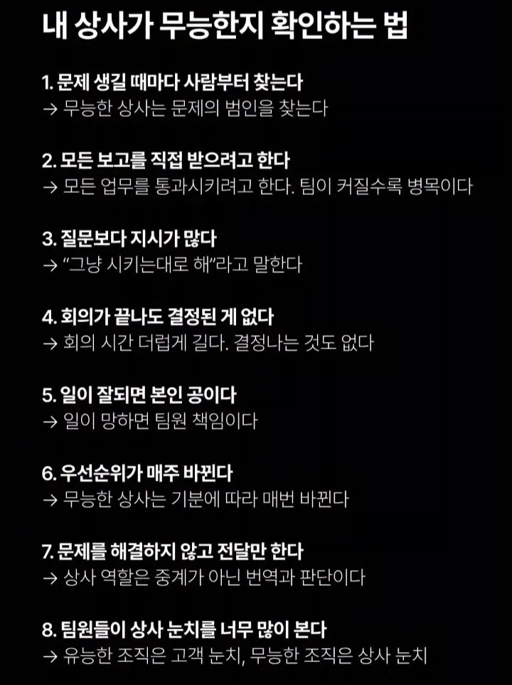 내 상사가 무능한지 확인하는 방법.jpg_1.webp