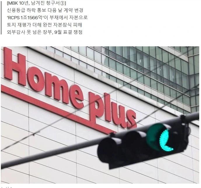 홈플러스) 고작 2000억으로 회생 못하는 이유.JPG_1.webp