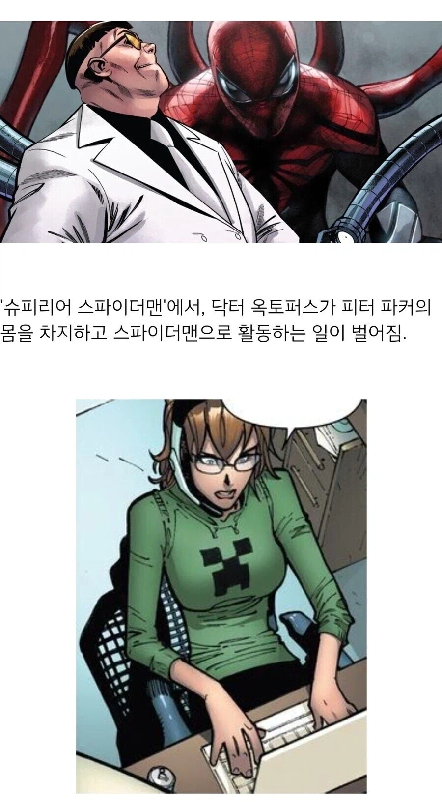 가짜 스파이더맨을 구분하는 방법_1.webp