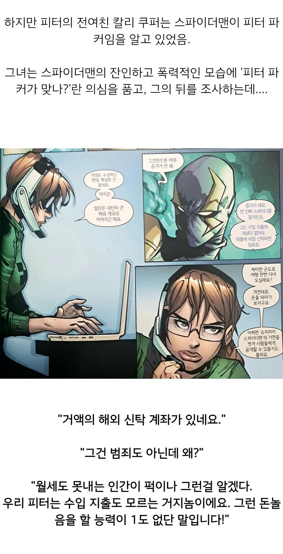 가짜 스파이더맨을 구분하는 방법_2.jpg