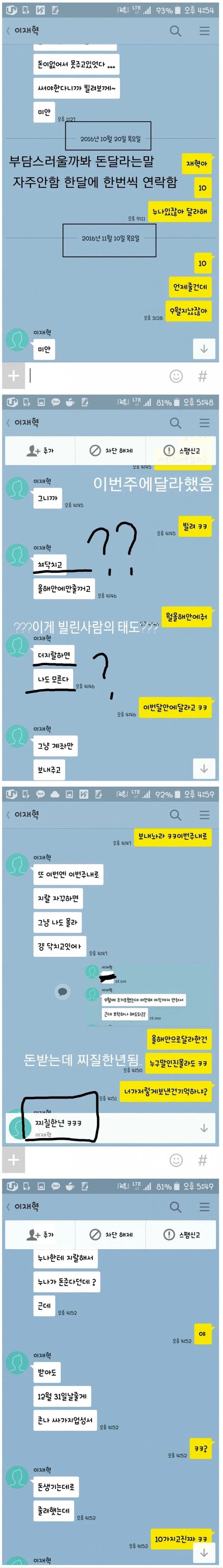 돈 빌려 가놓고 뻔뻔한 친구_1.webp
