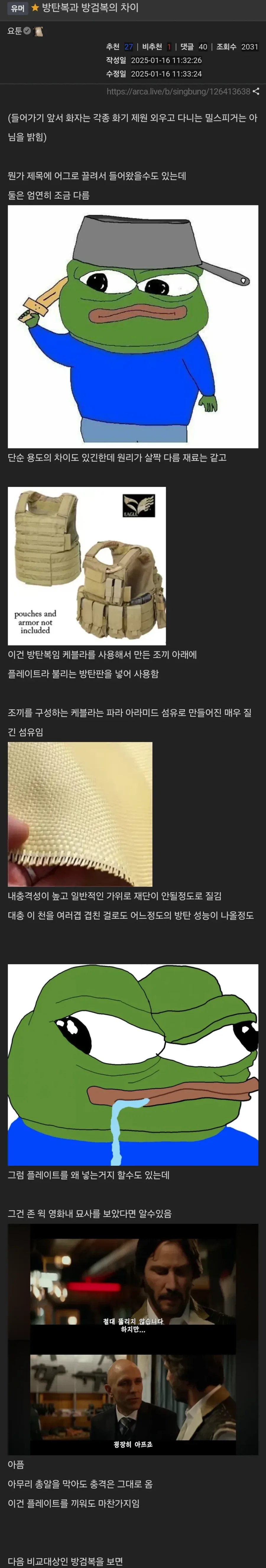 방탄복과 방검복의 차이_1.webp