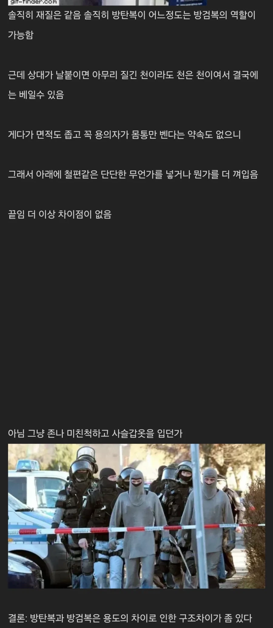 방탄복과 방검복의 차이_2.webp