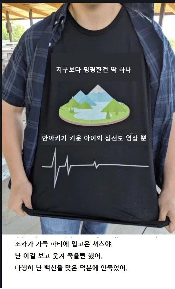 조카가 가족 파티에 입고 온 모두까기 티셔츠.jpg_1.webp