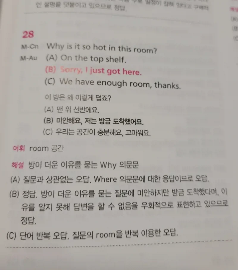 비즈니스 영어라는 토익 특징_2.webp