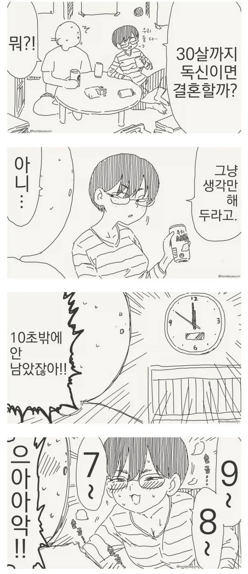 30살까지 둘 다 독신이면....jpg_1.webp