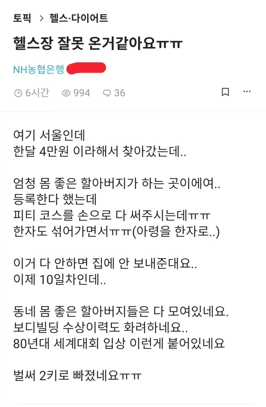 헬스장을 잘못 잡았다는 사람_1.webp