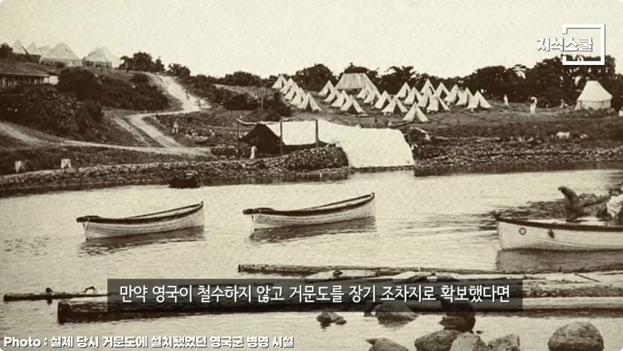 만약 영국이 거문도를 계속 점령 하고 있었다면?.jpg_1.webp