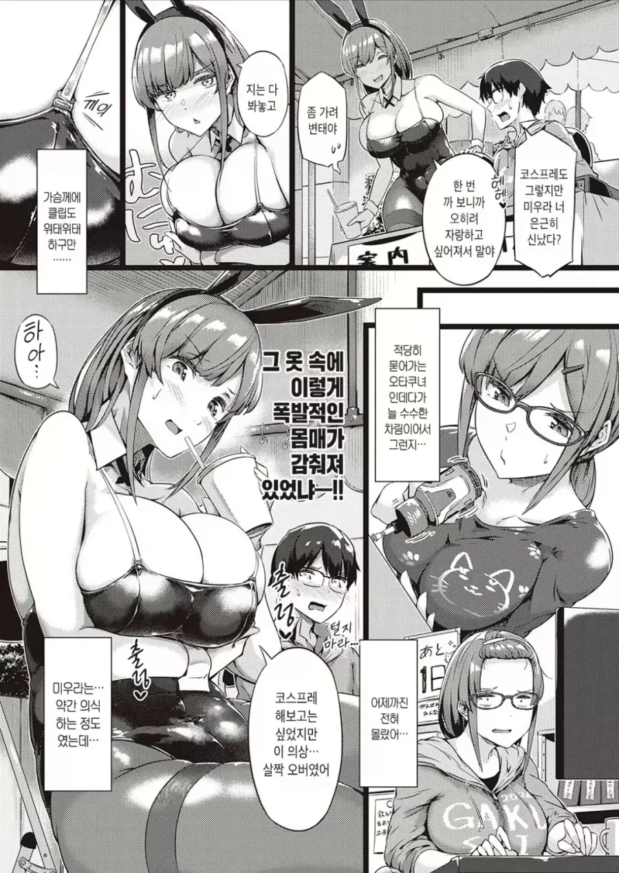 수수한 오타쿠녀 특_1.webp