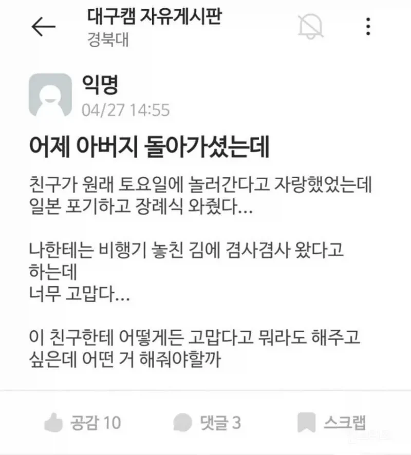 일본 놀러간다던 친구가 비행기를 놓친 이유..jpg_1.webp