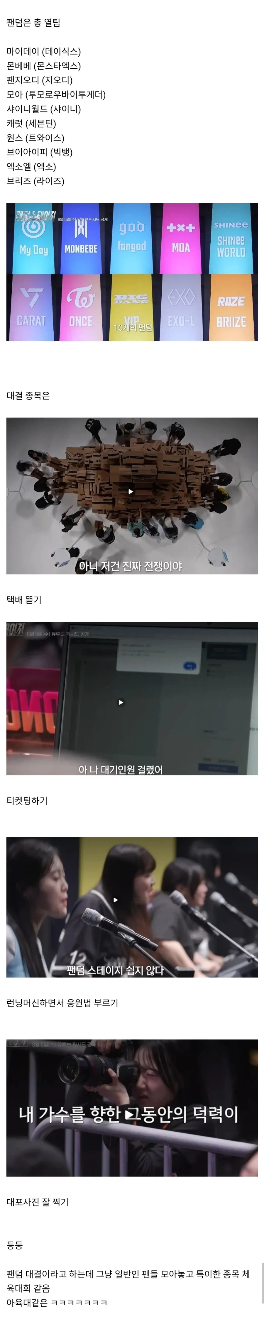 아이돌 팬덤끼리 싸우는 예능 프로그램.jpg_1.webp