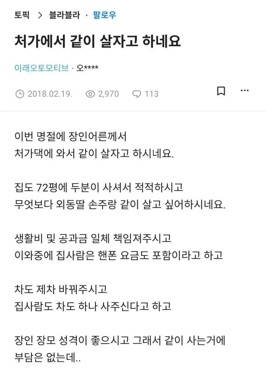 처가에서 같이 살자고 하네요(펌)_1.webp