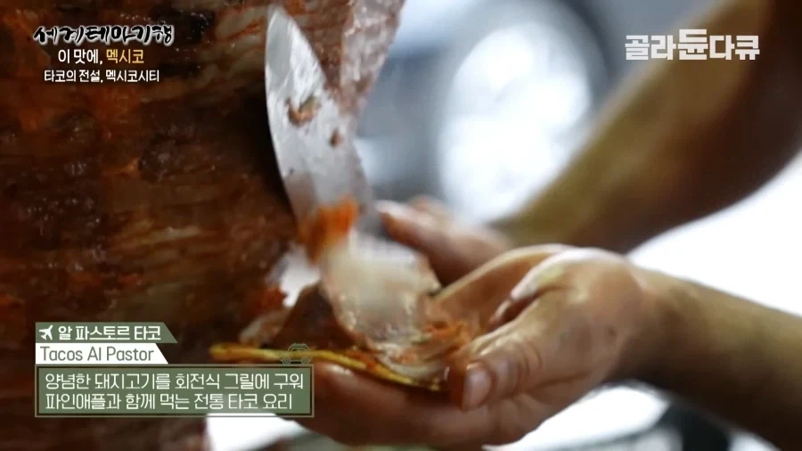 멕시코에서 파는 근본 타코와 파인다이닝 타코 비교.jpg_4.webp