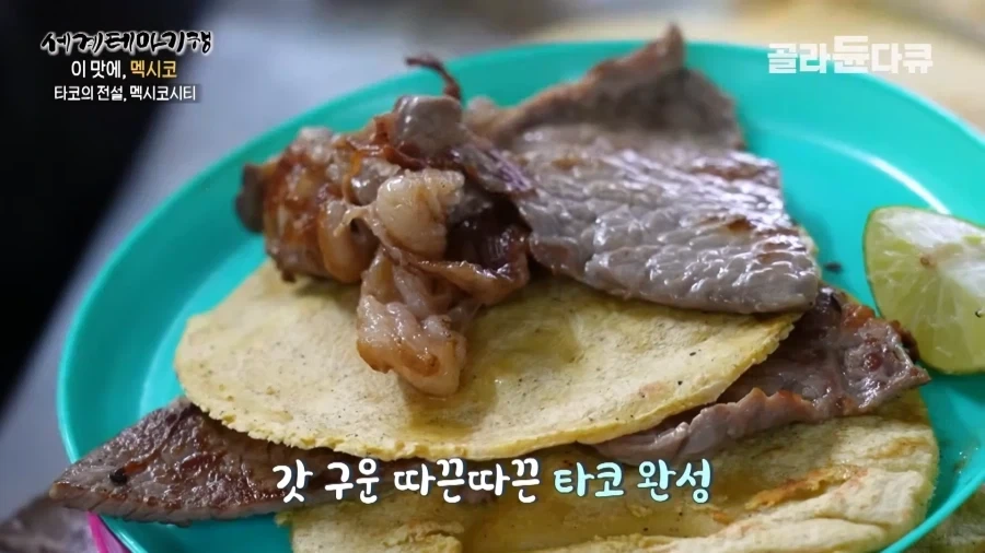 멕시코에서 파는 근본 타코와 파인다이닝 타코 비교.jpg_6.webp