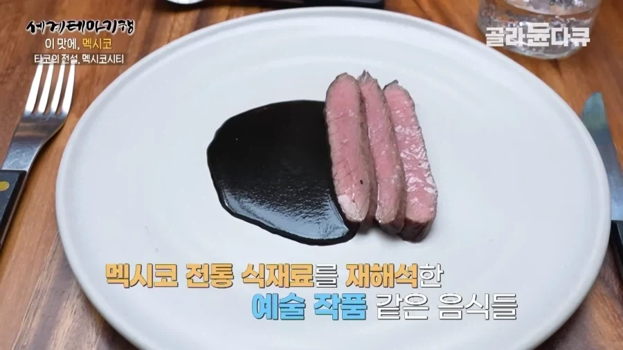 멕시코에서 파는 근본 타코와 파인다이닝 타코 비교.jpg_9.webp