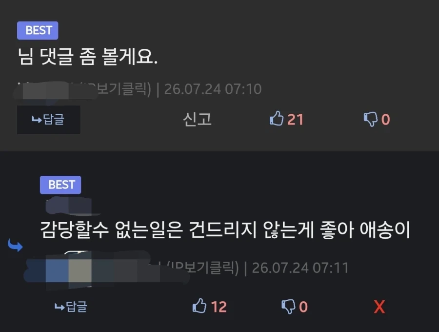??? : 님 댓글좀 볼게요_1.webp