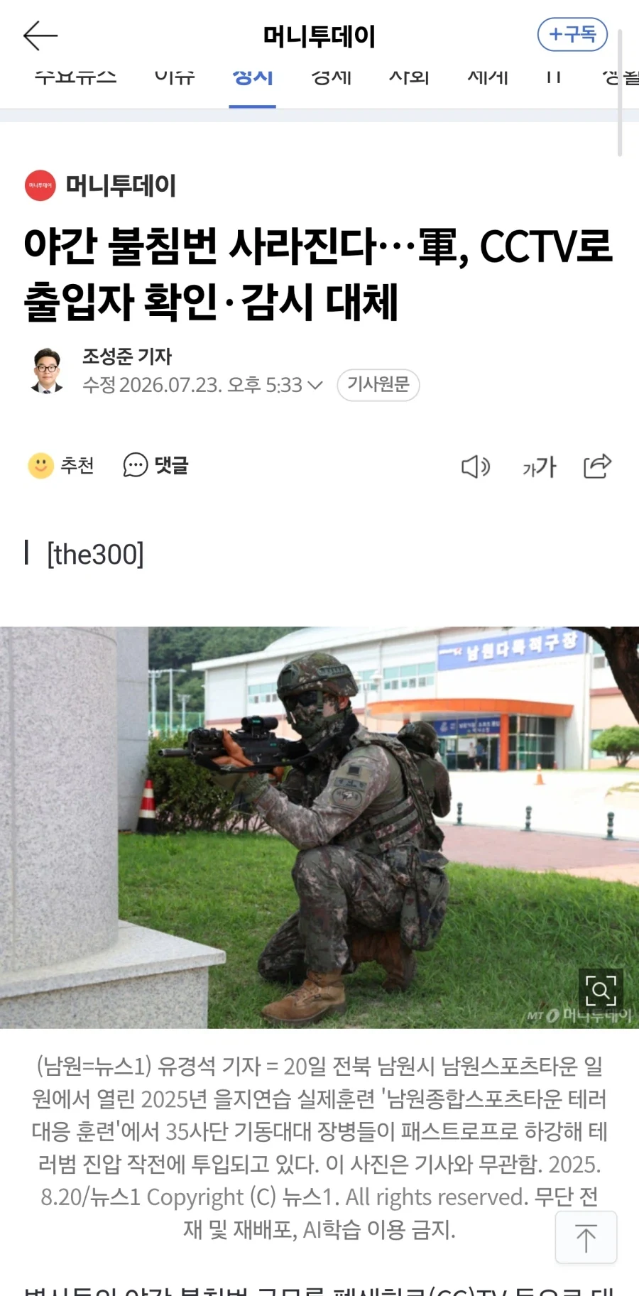 군대 야간 불침번 사라질예정.jpg_1.webp