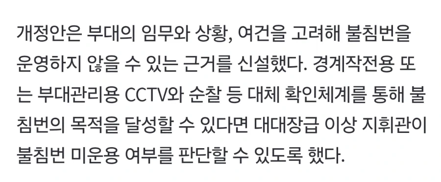 군대 야간 불침번 사라질예정.jpg_2.webp