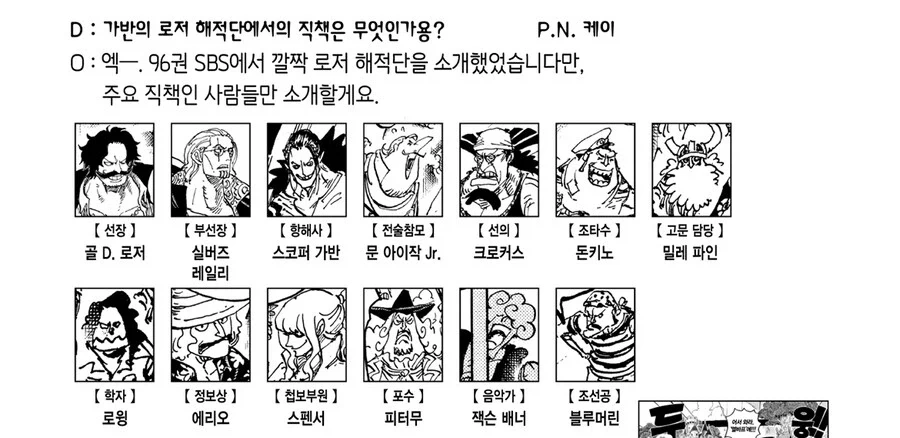 원피스 로저 해적단에서 의외였던 캐릭터_3.webp