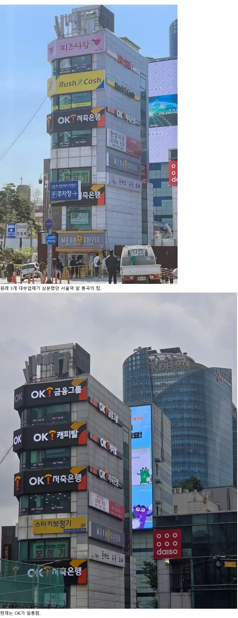 서울역 통곡의탑을 다먹은 ok그룹은무엇인가_1.webp