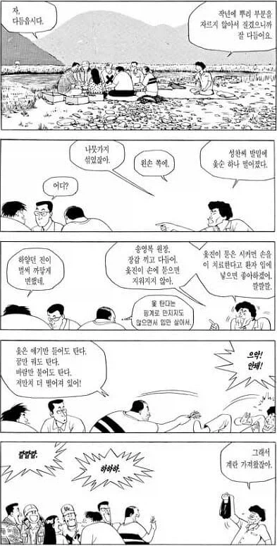 식객) 무모하기 짝이 없는 사람_3.webp
