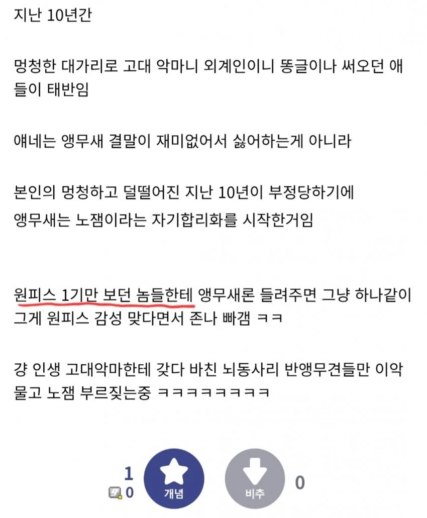원피스 앵무새론은 다좋은데 만안분들이 설치는게 젤 빡침_6.webp