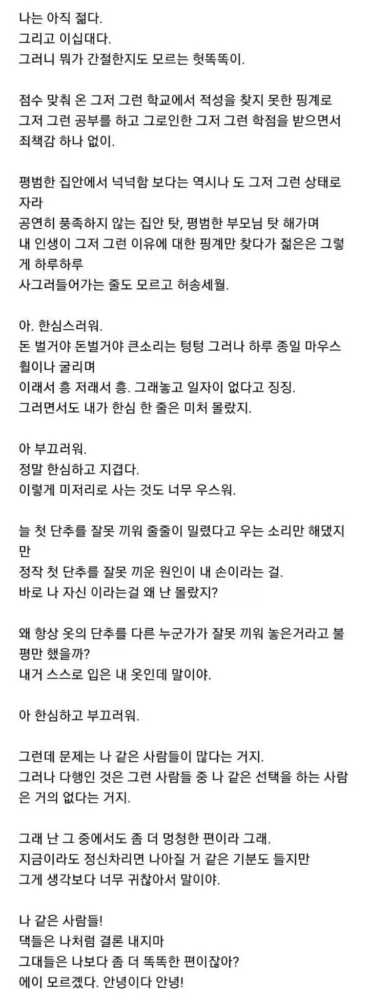 어느 20대 여성이 남긴 마지막 편지_1.webp