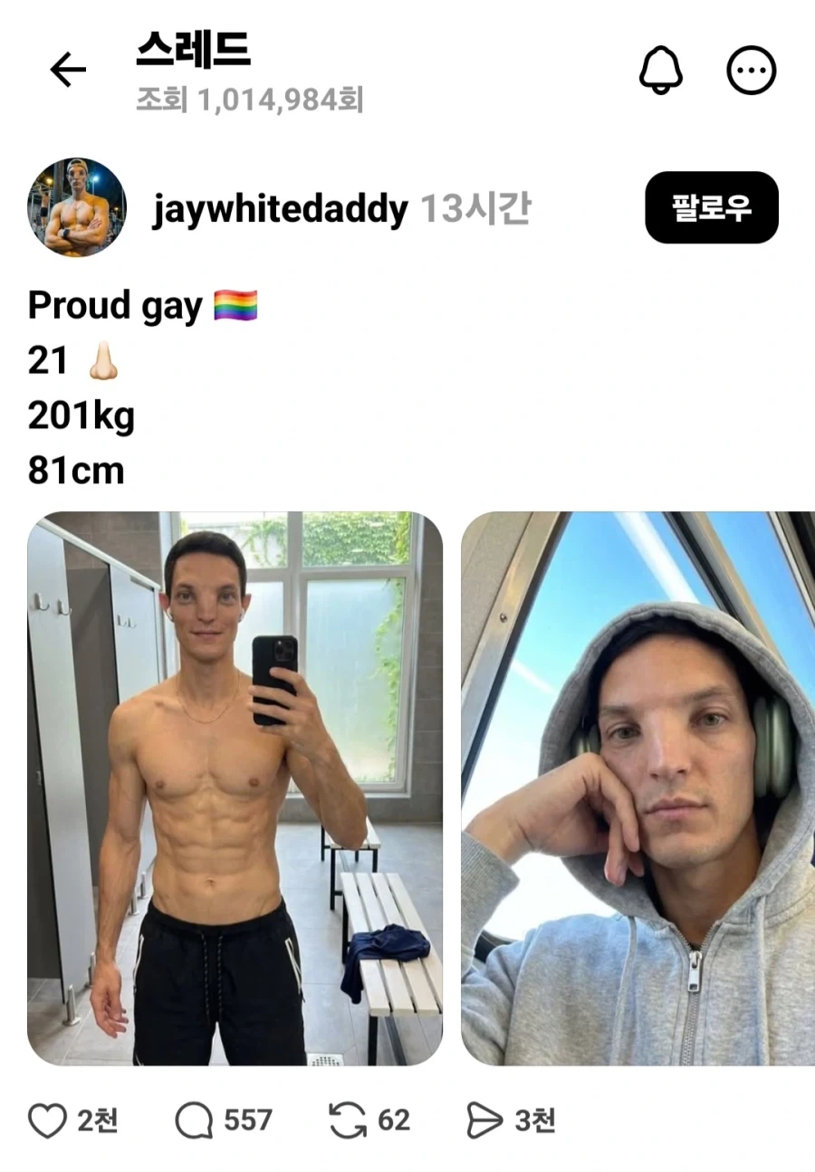 게이가 자기 사진 올렸는데 반응이 뜨거움.jpg_1.webp