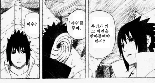 사스케!! 미수를 주마!!_1.webp