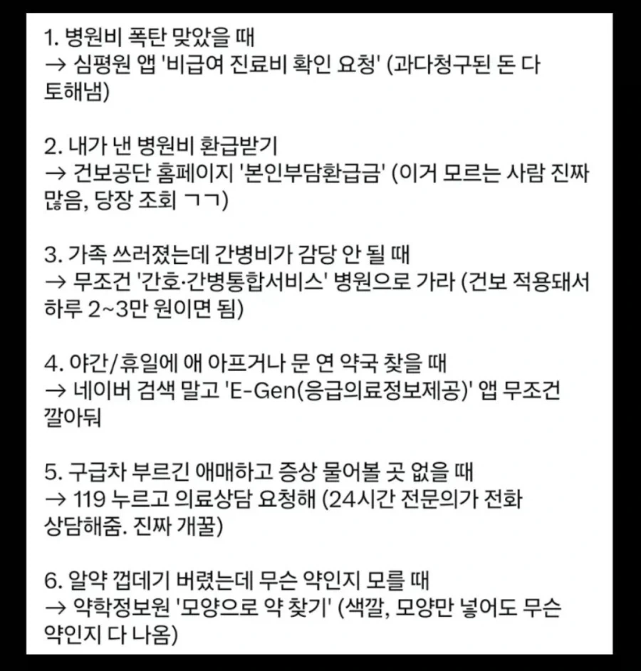 2026년 의료/병원비 꿀팁_1.webp