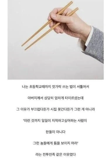 젓가락질 고쳐아되는 이유_1.webp