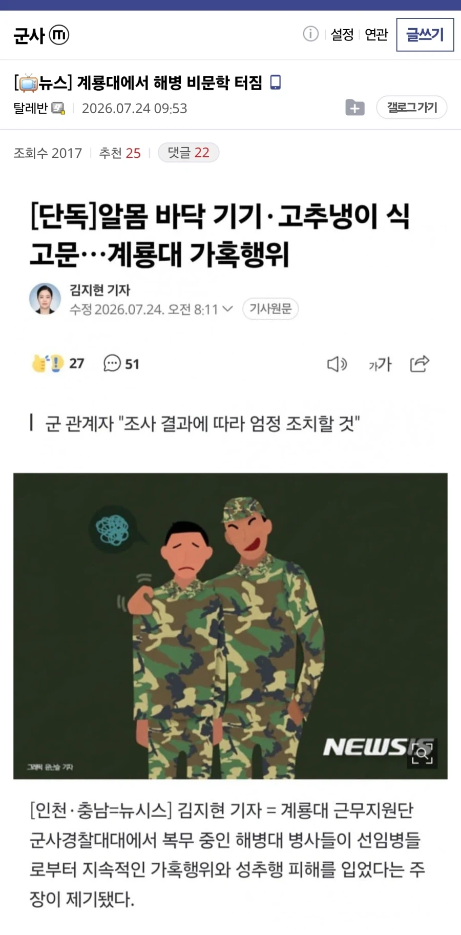계룡대에서 해병 비문학 터짐 _1.webp