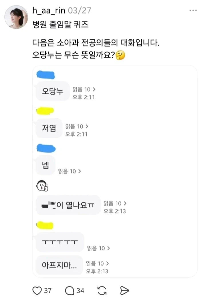 병원 줄임말 퀴즈 오당누.jpg_1.webp